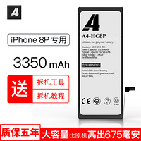 A4 苹果8plus电池 大容量3350mAh iphone8plus电池（送工具）