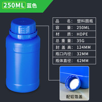 谋福1068 加厚塑料瓶食品级样品液体水剂分装瓶 精油瓶样品瓶(塑料圆瓶 250ml蓝色(配铝箔盖)10个装 )