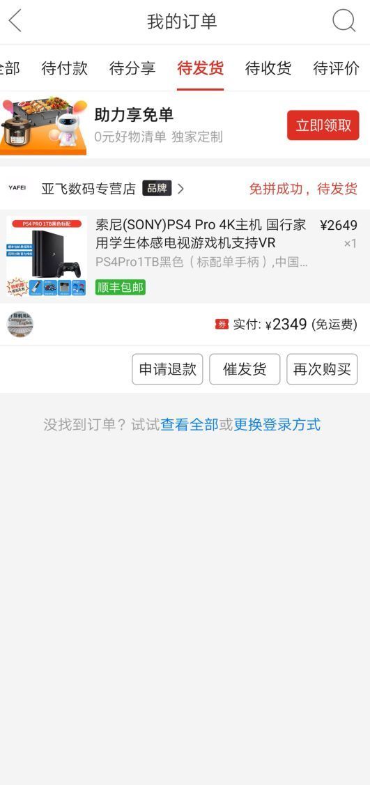 订单截图