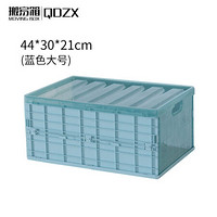 QDZX 折叠收纳塑料桌面收纳盒储物整理箱车载内衣箱多功能便携储物盒 蓝色大号