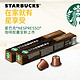 星巴克(Starbucks) 咖啡胶囊2条装 特选综合美式咖啡(大杯) 57g（Nespresso奈斯派索咖啡机适用）
