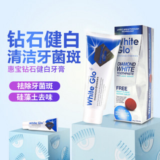 White Glo澳洲原装进口 钻石健白牙膏 150g（减少牙菌斑亮白洁齿去牙渍低磨损） *3件