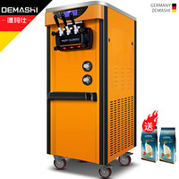 德玛仕(DEMASHI) 冰淇淋机商用 全自动软冰激凌机 立式雪糕机 甜筒机 DMS-26L-D2黄色