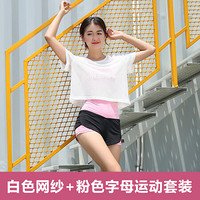 仙丫 2019夏季新款女装新品T恤女网纱瑜伽服套速干透气罩衫健身跑步三件套装女 ywMY109-TZS 白+粉 M