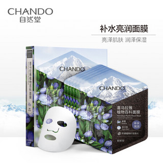 自然堂(CHANDO)喜马拉雅龙胆补水亮润面膜28mL*5PCS