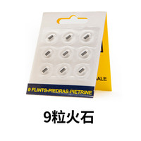 可利福 CLIPPER 可利福火石9粒原装通用火石