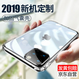 倍思 iphone11 Pro Max手机壳/保护套 苹果气囊非玻璃壳 超薄透气防尘防摔保护通用全包软壳6.5英寸 透明 *3件