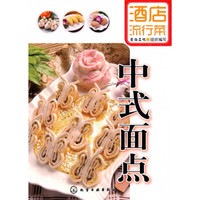 酒店流行菜:中式面点