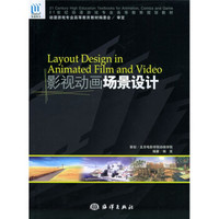 影视动画场景设计（附赠CD光盘1张）