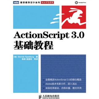 ActionScript 3.0基础教程