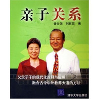 亲子关系