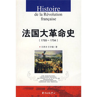 法国大革命史（1789-1794）