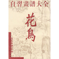 自习画谱大全：人物、花鸟、山水（套装共3册）