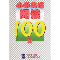 小学英语阅读100篇（英汉对照）