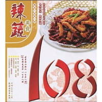 美食一百单八样系列:辣蔬美食108