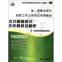 行政职业能力测验历年真题及解析-省、市事业单位招录工作人员考试专用考试