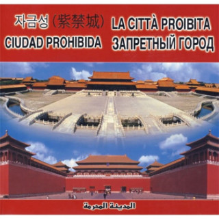 紫禁城（俄、意、西、阿、朝对照）