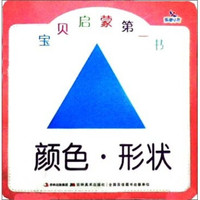 宝贝启蒙第一书:颜色形状