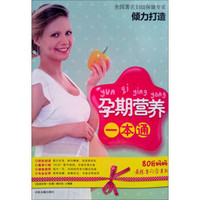 孕期营养一本通