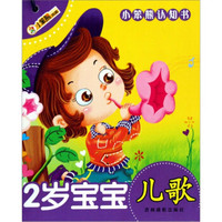 小笨熊认知书:2岁宝宝(套装共6册)