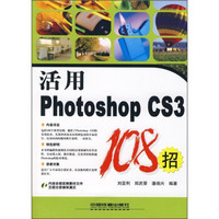 活用Photoshop CS3108招（附光盘）