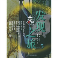 CCTV发现之旅5