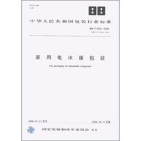 中华人民共和国包装行业标准（BB/T 0035-2006·代替GB/T 16268-1996）：家用电冰箱包装