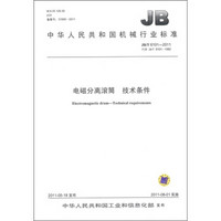 中华人民共和国机械行业标准（JB/T 6101-2011·代替 JB/T 6101-1992）：电磁分离滚筒 技术条件