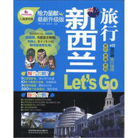 新西兰旅行Let's Go（最新升级版）