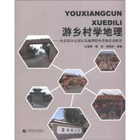 游乡村学地理:北京部分远郊区县地理野外考察活动推荐