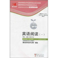 环球燕园（最新版）全国高等教育自学考试标准预测试卷：英语阅读（1）