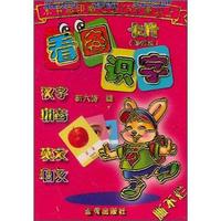 看图识字卡片(修订版)