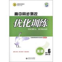 志鸿优化系列丛书·高中同步测控优化训练：英语（选修6）（北师大版）