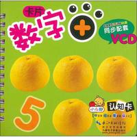 小儿郎认知卡:数字(附VCD光盘1张)