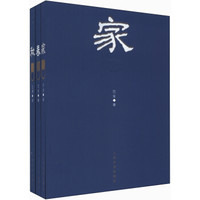 激流三部曲:家、春、秋(套装共3册)