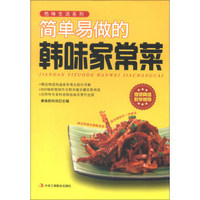 色味生活系列:简单易做的韩味家常菜