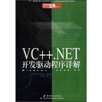 2002开发人员宝典系列：VC++.NET开发驱动程序详解（附光盘）