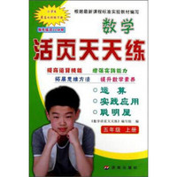 数学活页天天练（5年级上）