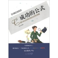 引领时尚阅读:成功的公式