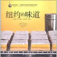 纽约的味道