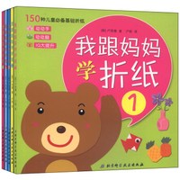 韩国权威幼儿手工教程之和妈妈学折纸(套装全5册)