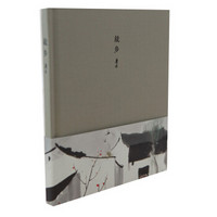 创意笔记本：鲁迅·吴冠中文学艺术笔记·故乡