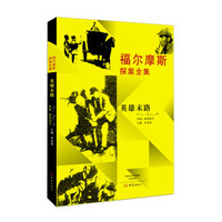 福尔摩斯探案全集:英雄末路