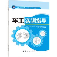 车工实训指导