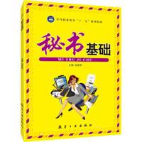 秘书基础