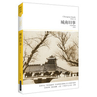 城南旧事(全本)