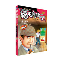 血字研究:四签名