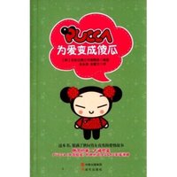 PUCCA：为爱变成傻瓜
