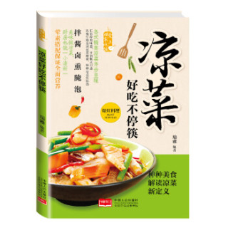 爱上回家吃饭·凉菜好吃不停筷