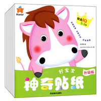 好宝宝神奇贴纸(套装共12册)